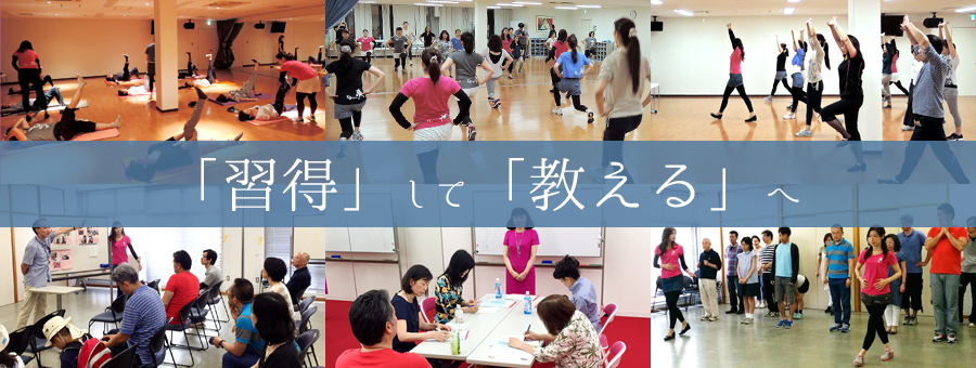 ウォーキングインストラクター資格取得DFWALK4