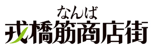 受講者の声／戎橋筋商店街様